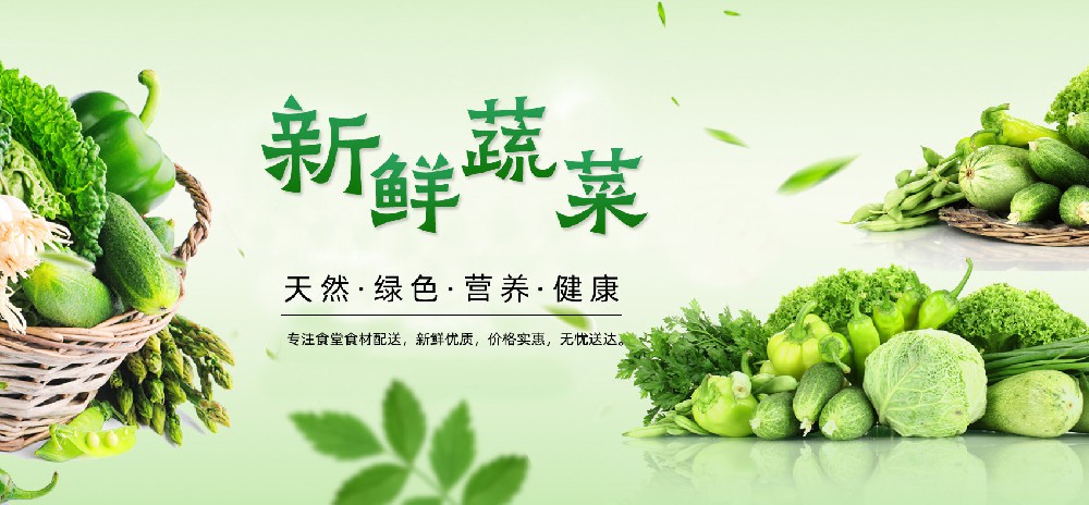 重庆生鲜食材配送